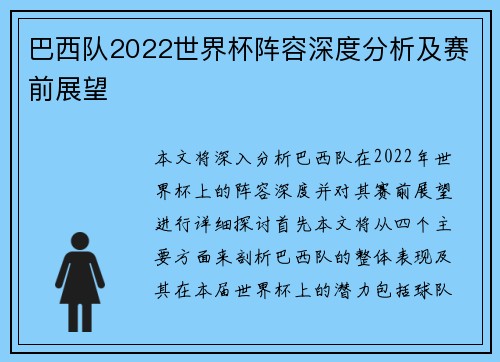 巴西队2022世界杯阵容深度分析及赛前展望