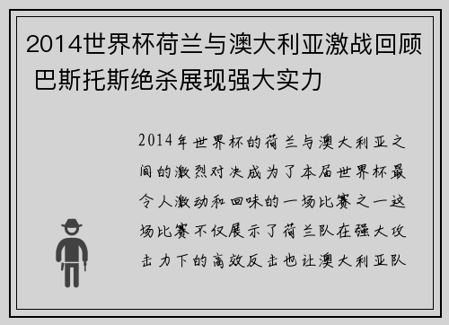 2014世界杯荷兰与澳大利亚激战回顾 巴斯托斯绝杀展现强大实力