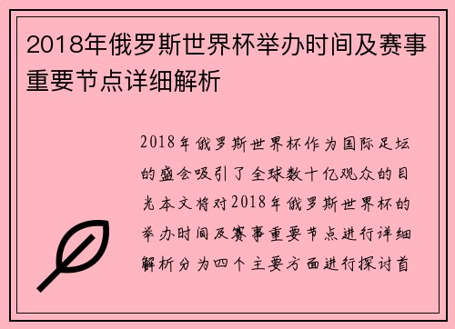 2018年俄罗斯世界杯举办时间及赛事重要节点详细解析