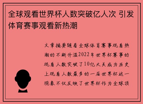 全球观看世界杯人数突破亿人次 引发体育赛事观看新热潮