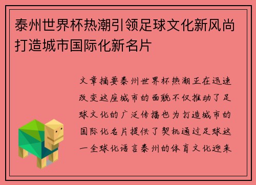 泰州世界杯热潮引领足球文化新风尚打造城市国际化新名片