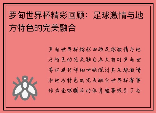 罗甸世界杯精彩回顾：足球激情与地方特色的完美融合