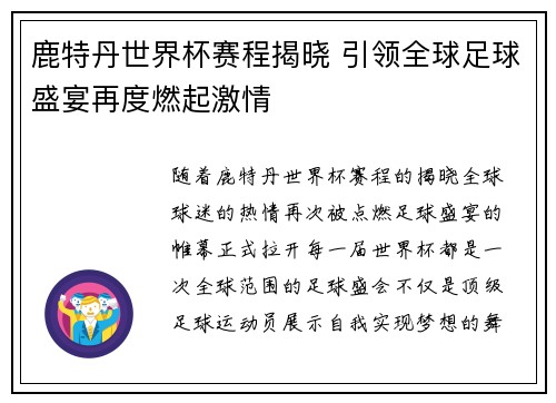 鹿特丹世界杯赛程揭晓 引领全球足球盛宴再度燃起激情